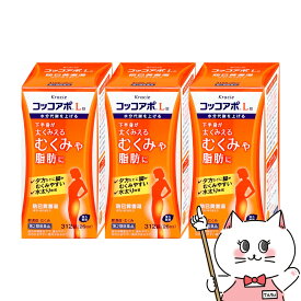 【第2類医薬品】【セット】コッコアポL錠 312錠×3個【クラシエ薬品株式会社】【たるみ脂肪/運動不足/ダイエット/防已黄耆湯】【宅配便送料無料】 (6042955-set2)