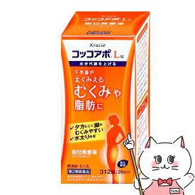 【第2類医薬品】コッコアポL錠 312錠【クラシエ薬品株式会社】【たるみ脂肪/運動不足/ダイエット/防已黄耆湯】【宅配便送料無料】 (6042955)