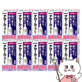 【第2類医薬品】【セット】ナザールスプレー ラベンダー 30ml×10個セット(セルフメディケーション税制対象)【佐藤製薬株式会社】【鼻水/鼻づまり/点鼻薬/鼻炎・アレルギー】【宅配便送料無料】(6042961-set1)