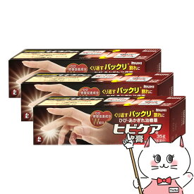 【第3類医薬品】【セット】ヒビケア軟膏 35g×3個【株式会社池田模範堂】【宅配便送料無料】(6043013-set2)