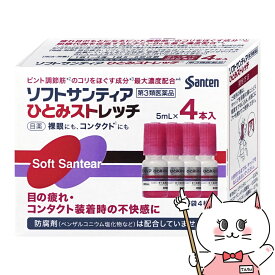 【第3類医薬品】ソフトサンティア ひとみストレッチ 5ml×4本【目薬】【参天製薬株式会社】【SBT】 (6043141)