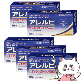 【第2類医薬品】【セット】アレルビ 56錠 5個セット (セルフメディケーション税制対象)【鼻炎・アレルギー】【皇漢堂製薬株式会社】【鼻のアレルギー症状の緩和】【宅配便送料無料】 (6043161-set2)