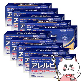 【第2類医薬品】【セット】アレルビ 56錠 10個セット (セルフメディケーション税制対象)【皇漢堂製薬株式会社】【鼻炎・アレルギー】【宅配便送料無料】 (6043161-set3)