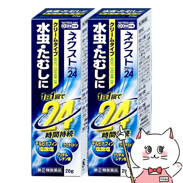 楽天市場】【指定第2類医薬品】【セット】ネクストクリーム24 20g×2個 