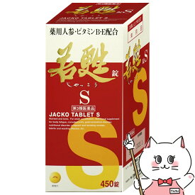 【第3類医薬品】若甦錠Sビン 450錠【日邦薬品工業株式会社】【宅配便送料無料】 (6043357)