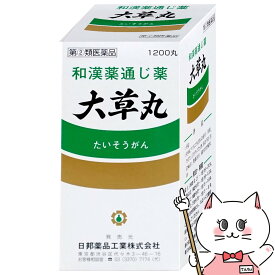 【指定第2類医薬品】大草丸 1200丸【便秘薬】【日邦薬品工業株式会社】【宅配便送料無料】 (6044355)