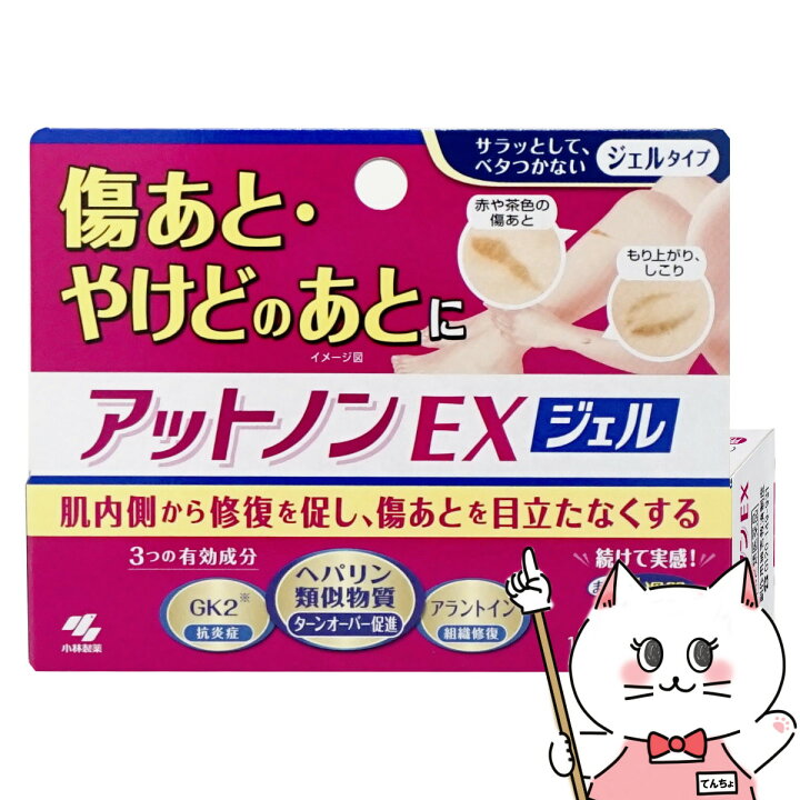 楽天市場】【第2類医薬品】アットノンEXジェル 15g【皮膚の薬】【小林 