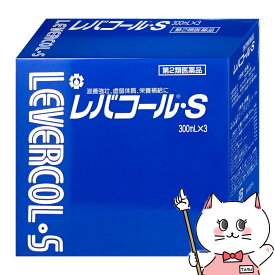 【第2類医薬品】レバコールS 300ml×3本【滋養強壮・肉体疲労】【日邦薬品工業株式会社】【宅配便送料無料】 (6045944)