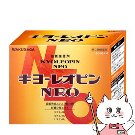 【第3類医薬品】キヨーレオピンネオw 60ml×4本入【2026年5月使用期限】【湧永製薬】【滋養強壮・肉体疲労】【宅配便送料無料】 (6049260)