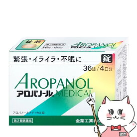 【第2類医薬品】アロパノールメディカル錠 36錠【全薬工業】【睡眠・精神安定】【メール便送料無料】(6049321)