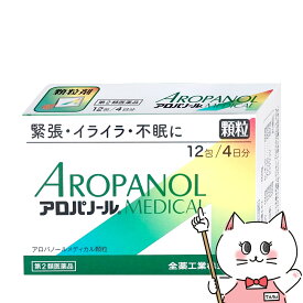 【第2類医薬品】アロパノールメディカル 12包【全薬工業】【睡眠・精神安定】【メール便送料無料】(6049322)