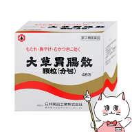 【お買い物マラソン最大47.5倍】【第3類医薬品】大草胃腸散顆粒 46包【胃腸薬】【日邦薬品工業】【宅配便…