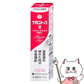 【第2類医薬品】プラセントップ液 30ml【スノーデン】【滋養強壮・肉体疲労】【SBT】 (6053347)