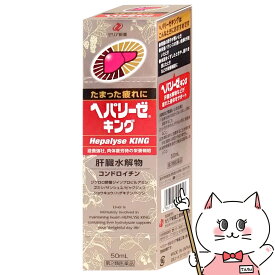 【第2類医薬品】ヘパリーゼキング 50ml【ゼリア新薬工業】【滋養強壮・肉体疲労】【SBT】 (6053460)