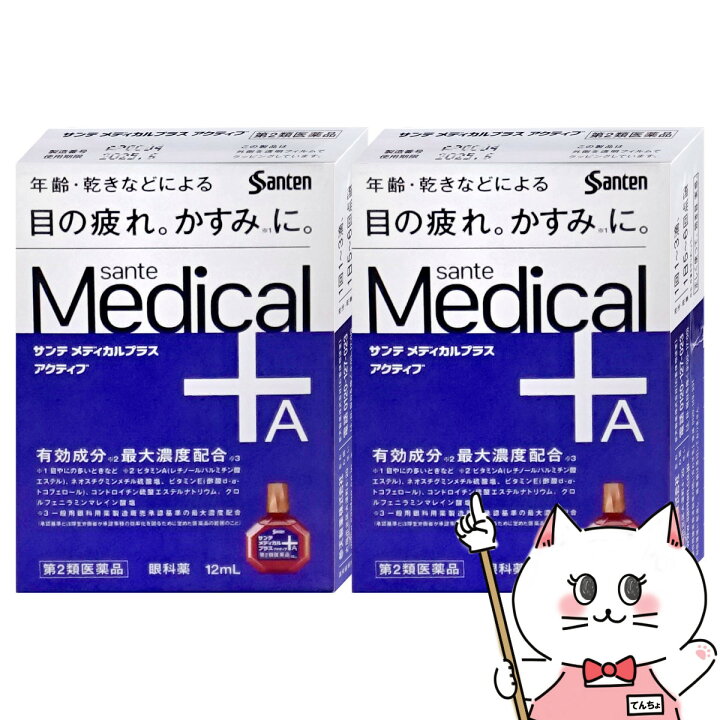 楽天市場】【第2類医薬品】【セット】サンテメディカルプラス 