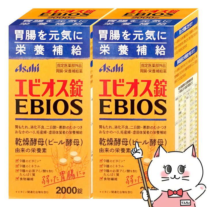 楽天市場】【クーポン配布中】【指定医薬部外品】【セット】エビオス錠 