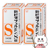 【指定医薬部外品】【セット】新ビオフェルミンS錠 540錠×2個【大正製薬株式会社/ビオフェルミン製薬株…