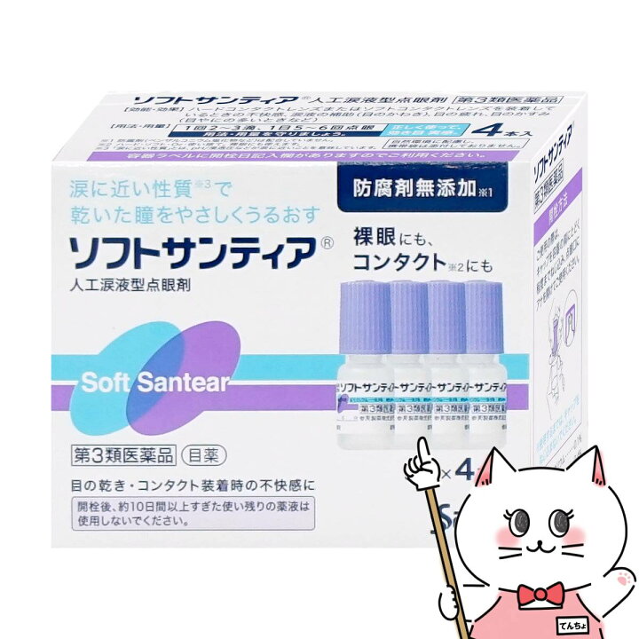 楽天市場】【第3類医薬品】ソフトサンティア 5ml×4本【目薬】【参天 