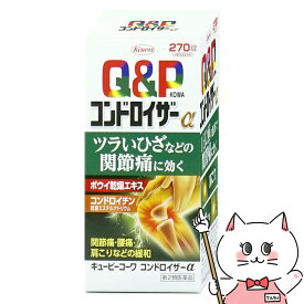 【第2類医薬品】キューピーコーワ コンドロイザーα 270錠【肩こり・関節痛】【興和株式会社】【宅配便送料無料】 (6045290)
