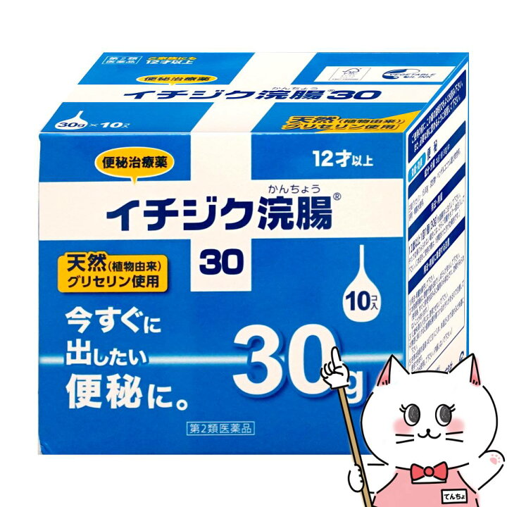 浣腸　若 