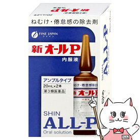 【第3類医薬品】新オールP内服液 20ml×2本入【オール薬品工業】【その他医薬品】【SBT】 (6056388)