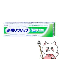 新ポリグリップ無添加 40g【Haleonジャパン】 【メール便対応商品】【SBT】 (wn0918)(6057316)
