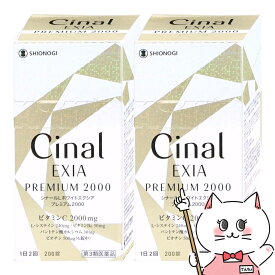 【第3類医薬品】【セット】シナールLホワイト エクシア プレミアム2000 200錠×2個【シオノギヘルスケア】【肌トラブル】【宅配便送料無料】 (6058858-set1)