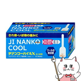 【指定第2類医薬品】ヂナンコーハイAX 注入軟膏 2g×30個入【ムネ製薬】【痔の薬/クールな使い心地】 【SBT】 (6062248)
