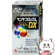 【指定第2類医薬品】ベンザブロックL プレミアムDX錠 45錠(セルフメディケーション税制対象)【アリナミン…