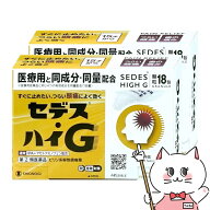 【指定第2類医薬品】【セット】セデス・ハイG 18包×2個(セルフメディケーション税制対象)【頭痛・痛み止…