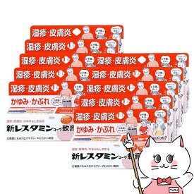 【最大3000円OFFクーポン】【第3類医薬品】【セット】新レスタミンコーワ軟膏 30g×10個(セルフメディケーション税制対象)【興和】【皮膚の薬】【宅配便送料無料】 (6064276-set4)