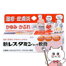 【第3類医薬品】新レスタミンコーワ軟膏 30g(セルフメディケーション税制対象)【興和】【皮膚の薬】 【メール便送料無料】 (6064276)