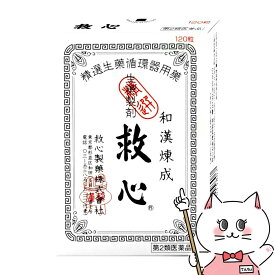【第2類医薬品】救心 120粒【救心製薬株式会社】【動悸・息切れ】 【メール便送料無料】 (6067204)