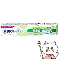 新ポリグリップ無添加 75g【Haleonジャパン】 【メール便送料無料】 (6068142)