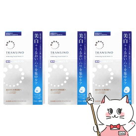 【クーポン配布中】【セット】トランシーノ 薬用ホワイトニング フェイシャルマスクEX 20ml×4枚×3個 【医薬部外品/シートマスク】【宅配便送料無料】 (6024543-set1)