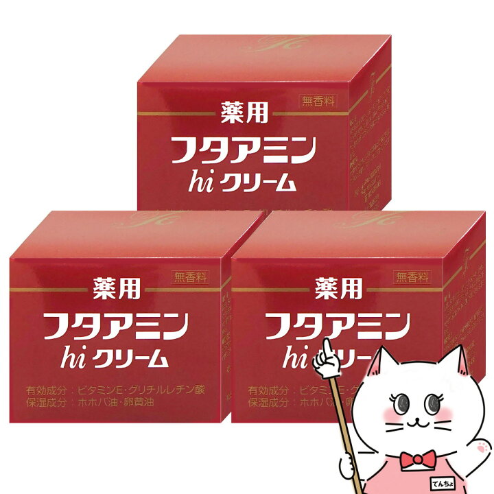 楽天市場】【セット】ムサシノ製薬 薬用フタアミンhiクリーム 130g×3個 
