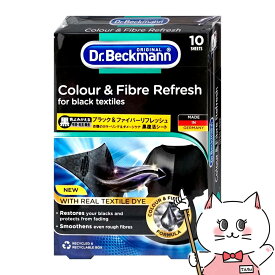 Dr.Beckmann ドクターベックマン ブラック&ファイバーリフレッシュ黒復活シート10枚【メール便送料無料】(6049733)