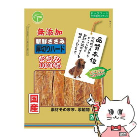 友人 新鮮ささみ 無添加 厚切りハード 200g【happiest】【SBT】(6031629)