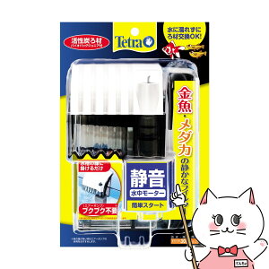 スペクトラムブランズジャパン テトラ 金魚・メダカの静かなフィルター【happiest】【SBT】(6033025)