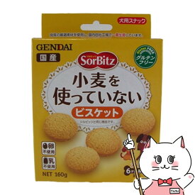 【お買い物マラソン】現代製薬 ソルビッツ 小麦を使っていないビスケット 160g【happiest】【SBT】 (6034036)