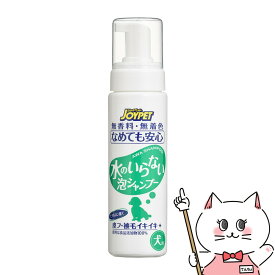 【クーポン配布中】アース・ペット JOYPET 水のいらない泡シャンプー 犬用 200ml【happiest】【SBT】 (6034256)