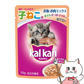 【お買い物マラソン】マースジャパンリミテッド カルカン パウチ 12ヵ月までの子ねこ用 お魚・お肉ミックス まぐろ・かつお・ささみ入り 70g【happiest】【SBT】(6034728)