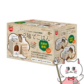 マルカン ハムちゃんの2階でごはん【happiest】【SBT】 (6033563)