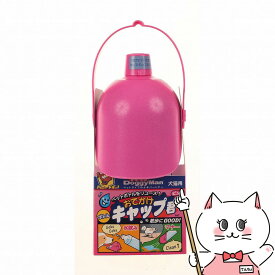 ドギーマンハヤシ おでかけボトルキャップ君 ピンク【happiest】【SBT】 (6035222)