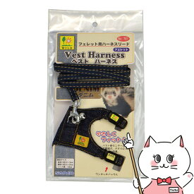 三晃商会 フェレット・ベストハーネス デニム【happiest】【SBT】(6035584)
