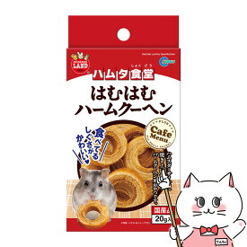 【お買い物マラソン】マルカン ハムタ食堂 はむはむハームクーヘン 20g【happiest】【SBT】 (6036046)