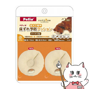【最大400円OFFクーポン】ペティオ 老犬介護用 床ずれ予防クッション ドーナツ型 小 2個入【happiest】【SBT】(6036219)
