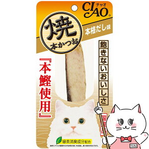 【最大400円OFFクーポン】いなばペットフード CIAO 焼本かつお 本格だし味 1本 HK-04【happiest】【SBT】(6037018)