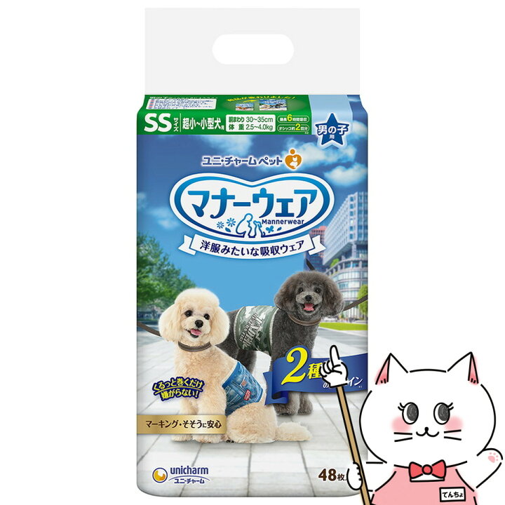 楽天市場】【お買い物マラソン】ユニ・チャーム マナーウェア 男の子用 