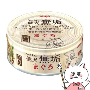 アイシア 健犬無垢 まぐろ 65g【happiest】【SBT】(6040945)